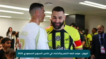 اليوم.. موعد قمة النصر والاتحاد في كأس السوبر السعودي 2025
